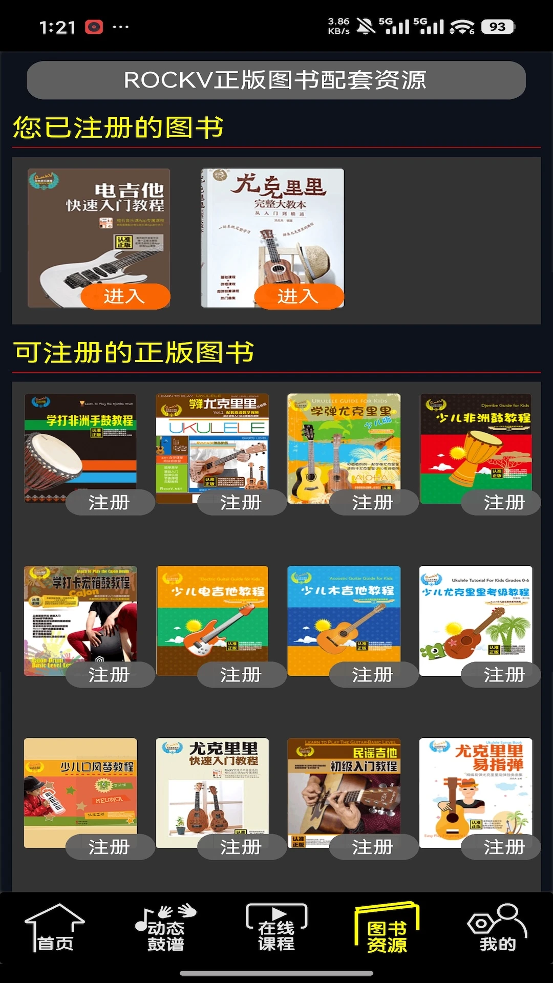橙石音乐课App安装下载v3.0.10 安卓版