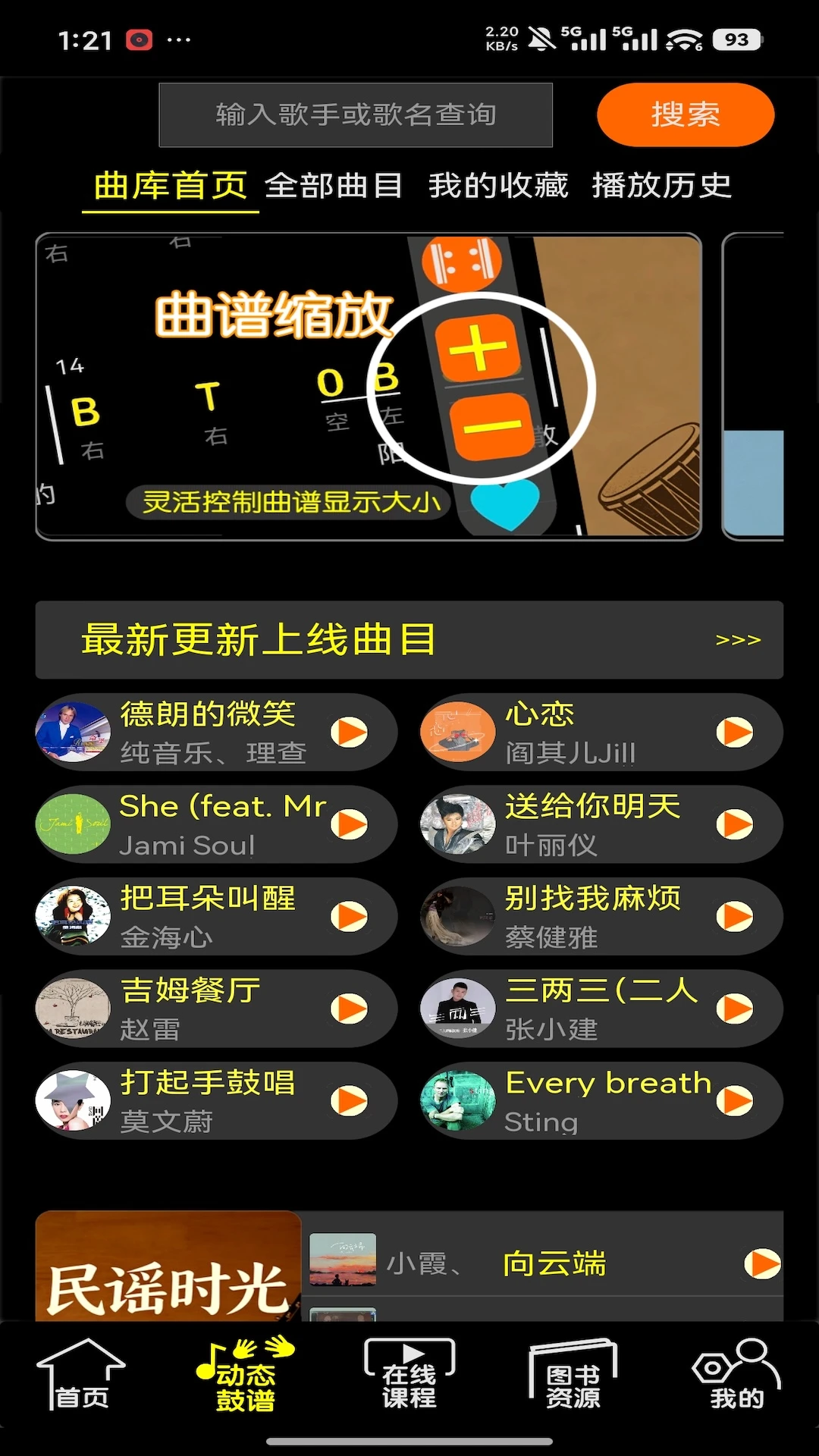 橙石音乐课App安装下载v3.0.10 安卓版
