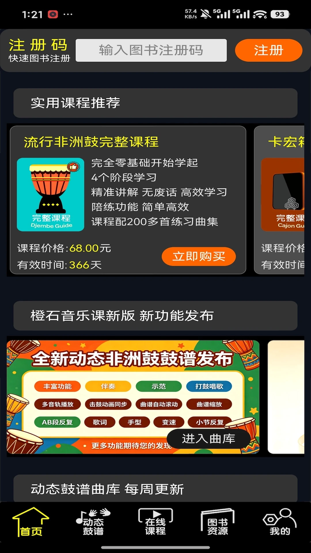 橙石音乐课App安装下载v3.0.10 安卓版