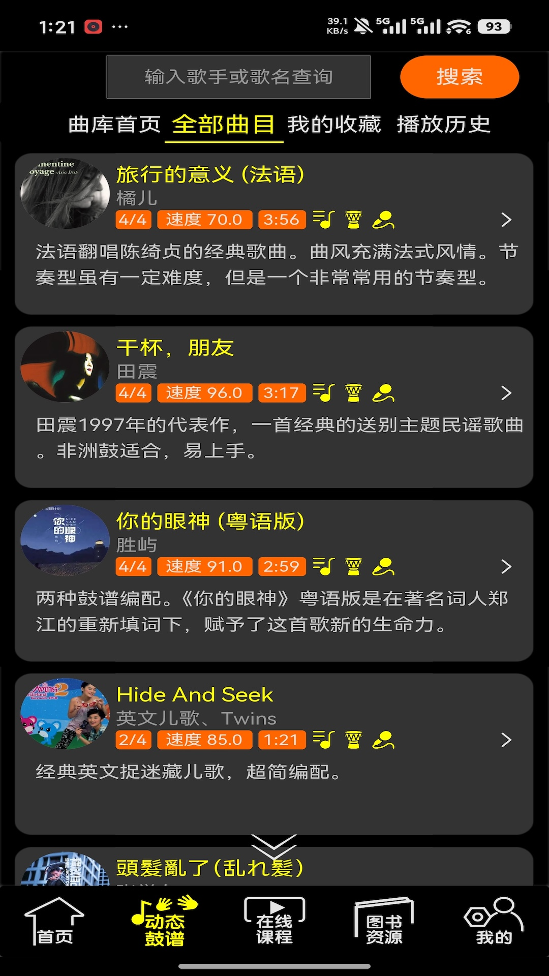 橙石音乐课App安装下载v3.0.10 安卓版