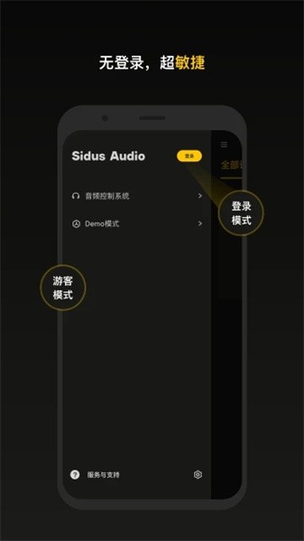 Sidus Audio 安卓版 使用界面