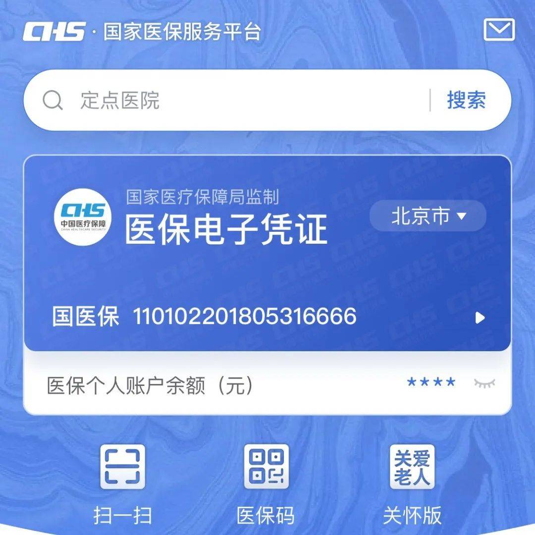 电子社保医保速算缴费比例查询步骤