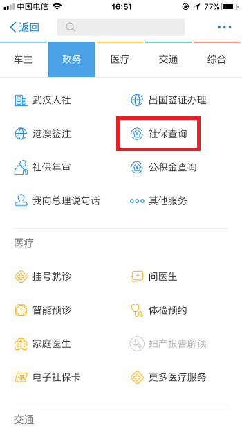 ���Ͽ���app��������ɷ��籣��ѯ����ʹ�ü���