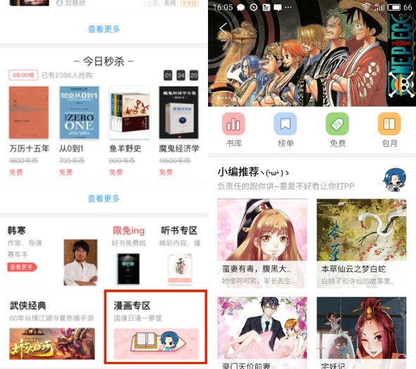 漫单软件 漫画资源 书库丰富