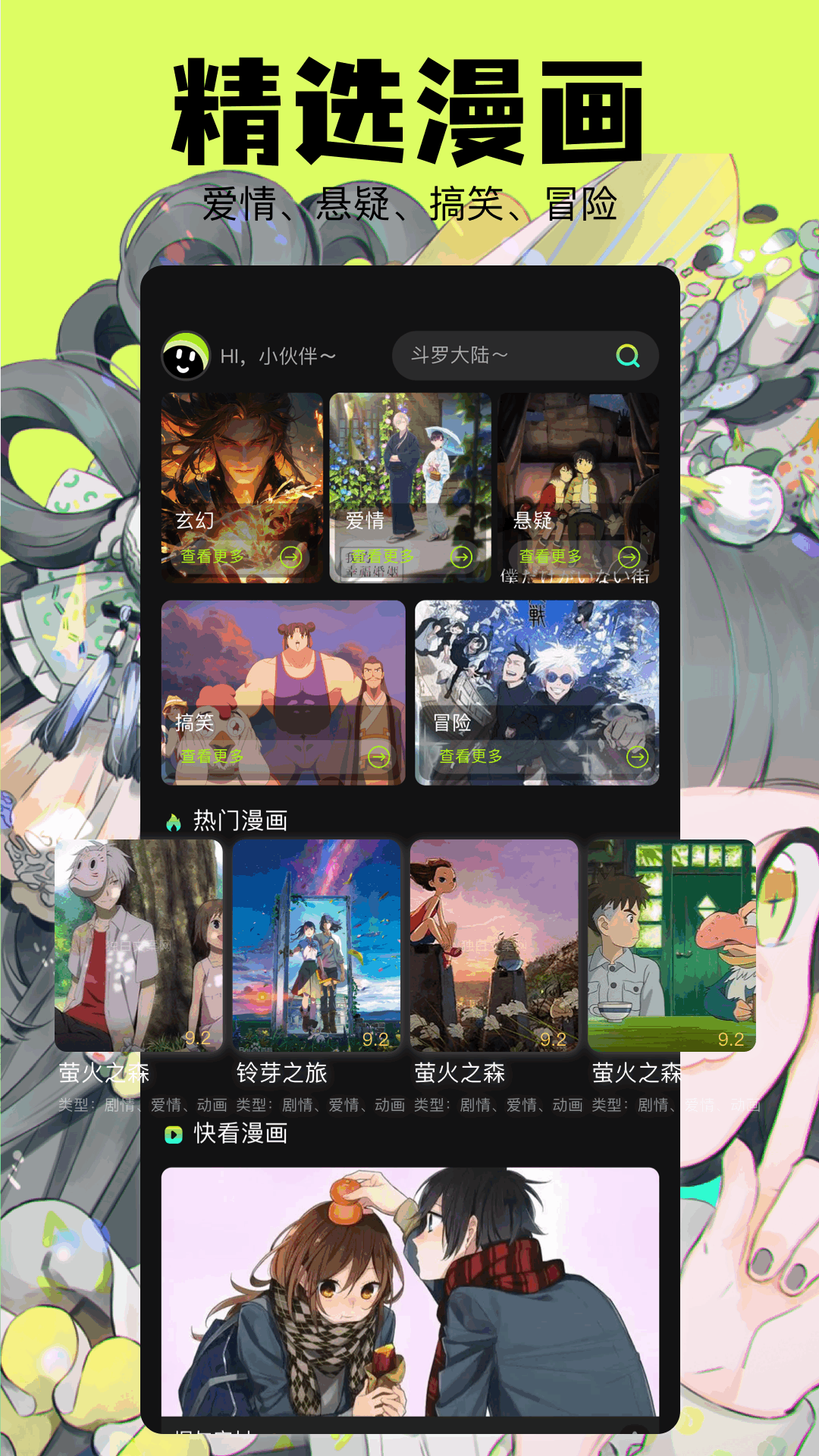 漫单软件 推荐 漫画App 使用体验