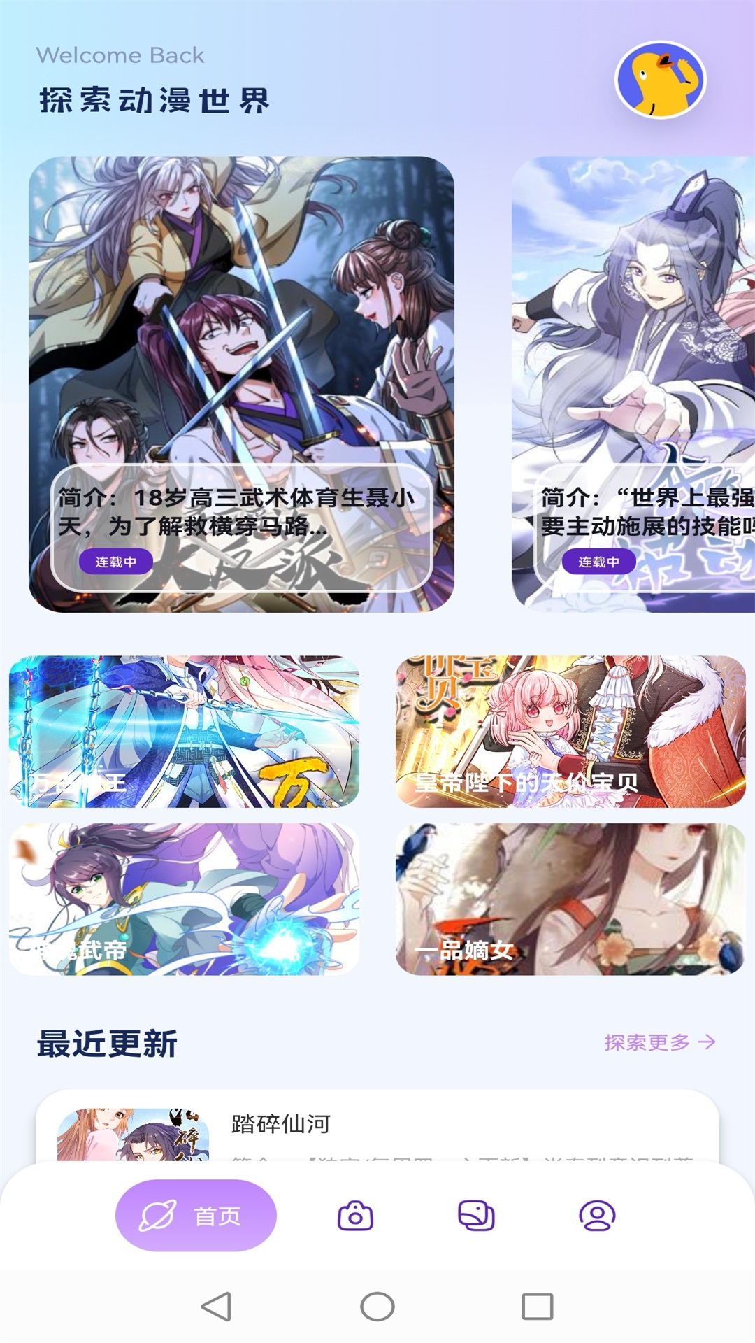 漫单软件 免费漫画 下载安装 安全