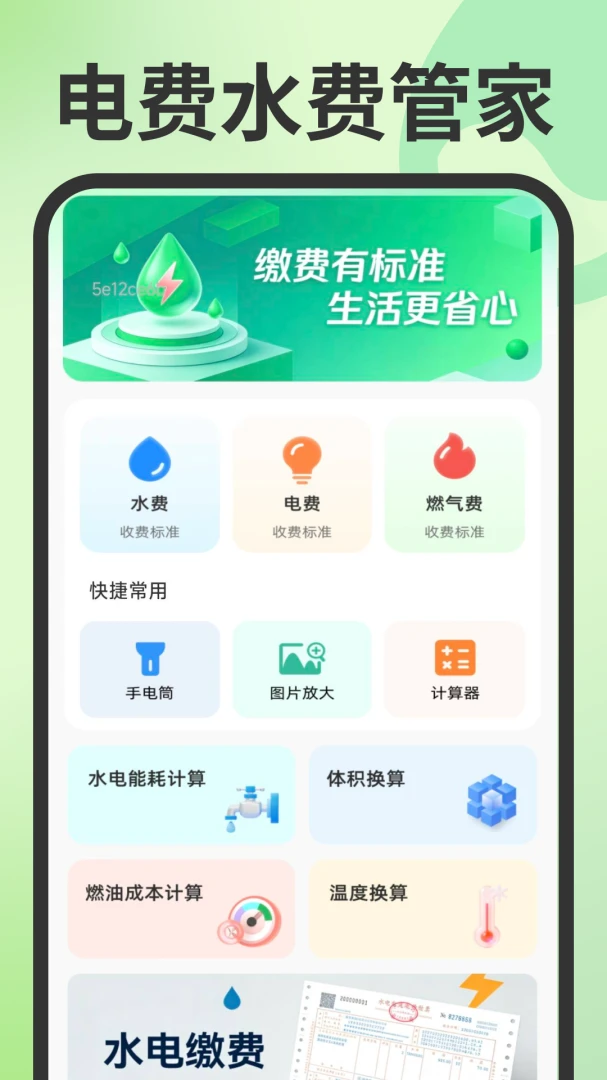 ���ˮ�ѹܼ���������v1.0.5 ��׿��