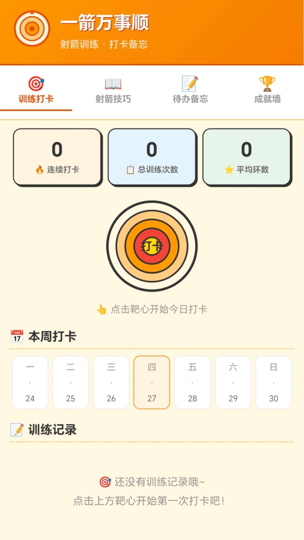 超能神箭手appv1.0.1.27921201 安卓版