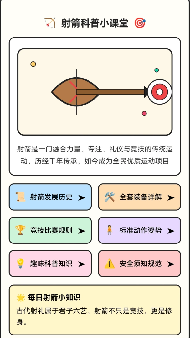 超能神箭手appv1.0.1.27921201 安卓版