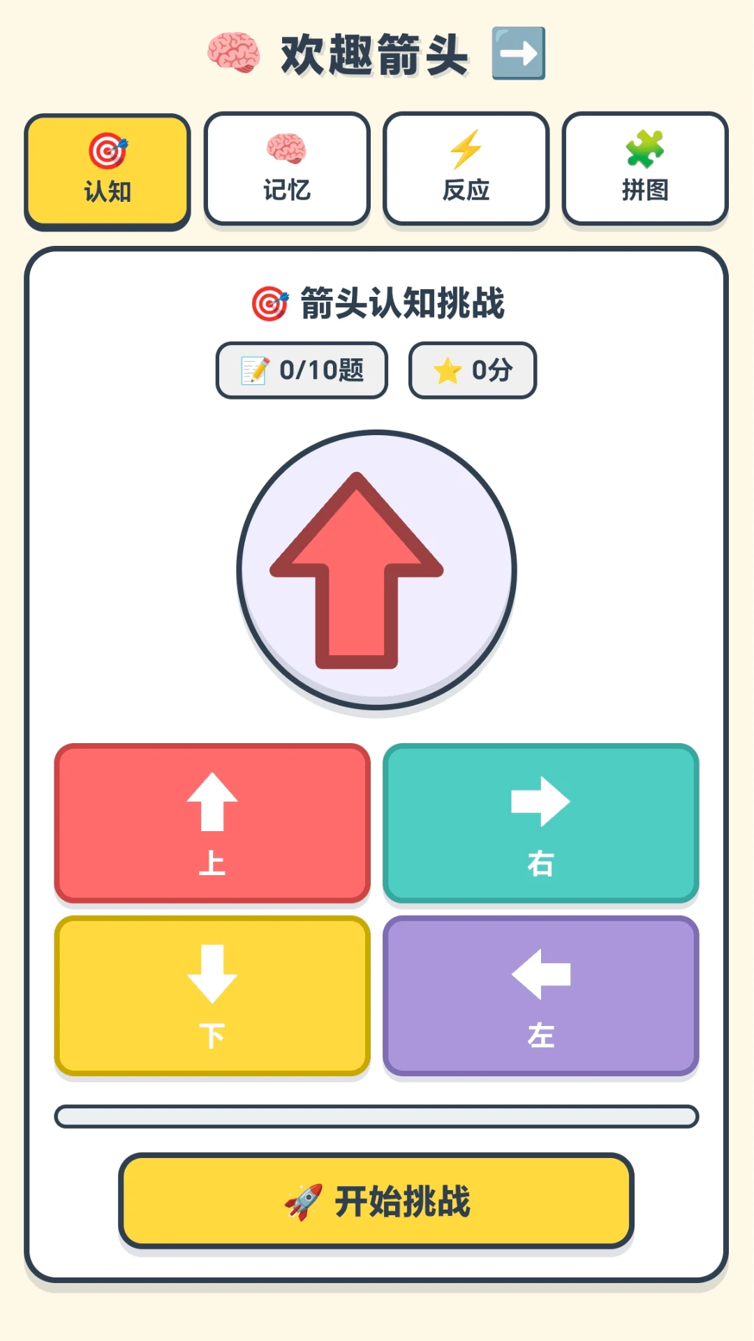 超能神箭手appv1.0.1.27921201 安卓版