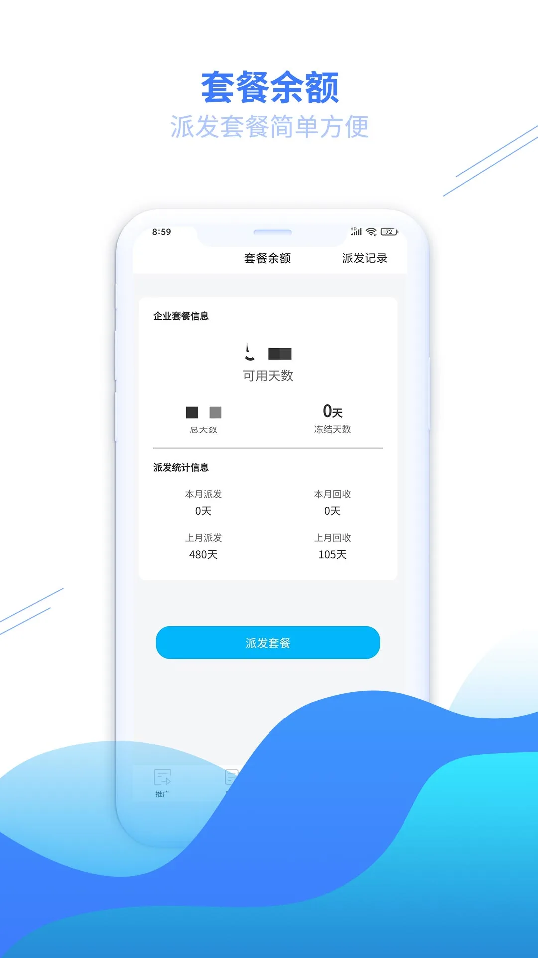 安达换电管理系统平台appv2.1.27 安卓版