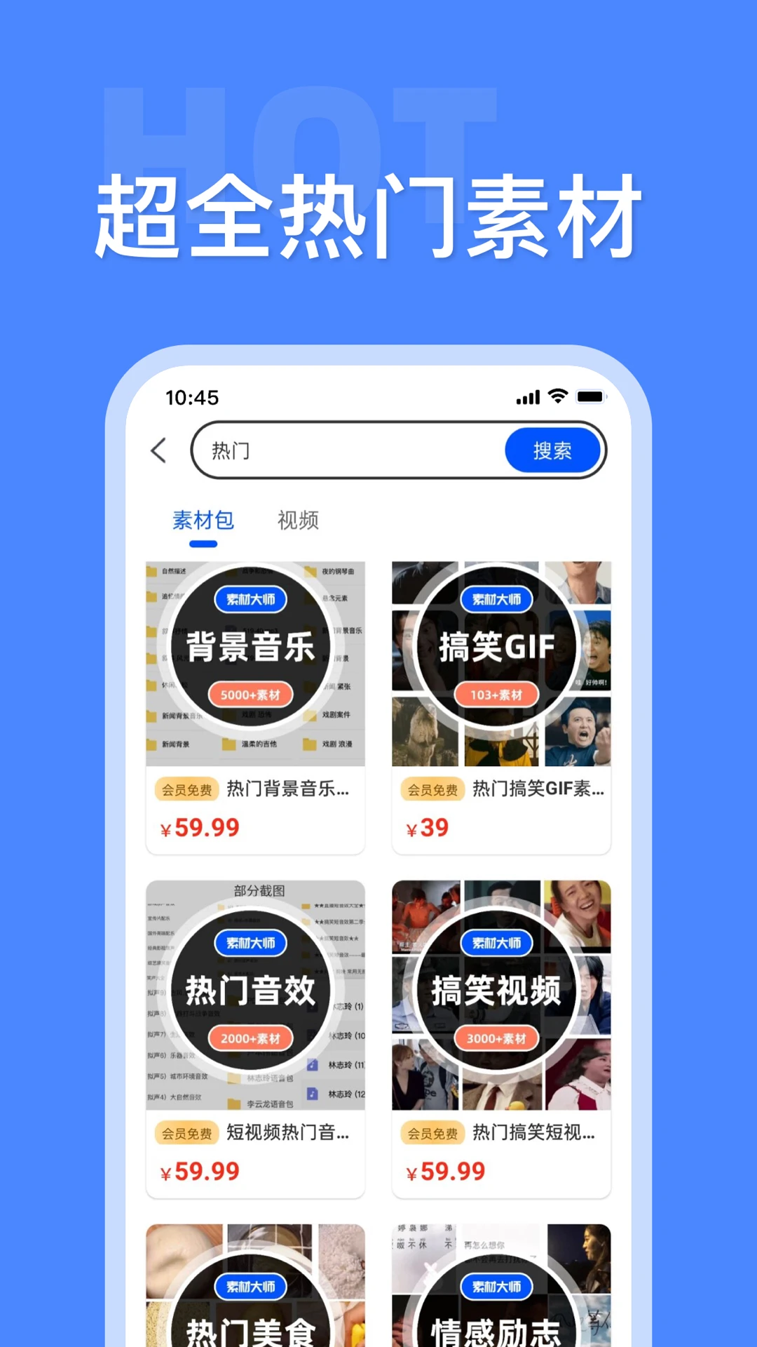 素材大师appv1.4.7 安卓版