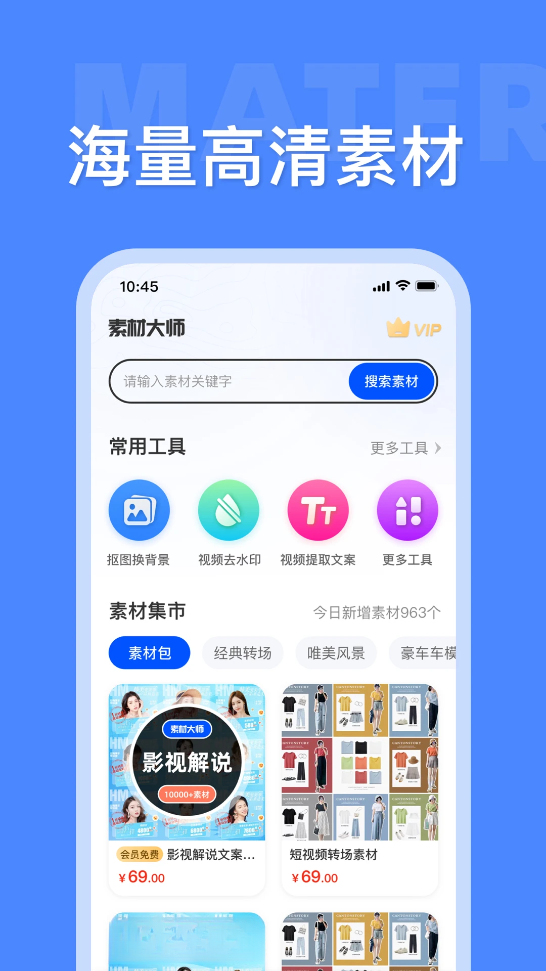 素材大师appv1.4.7 安卓版