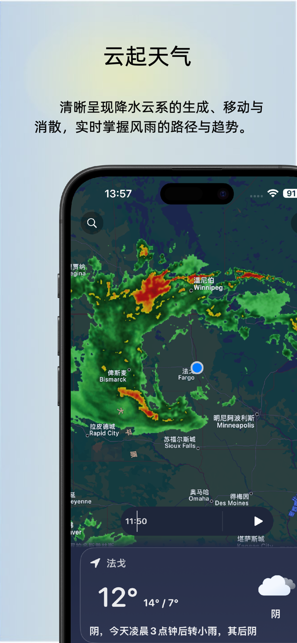 气候天气app安卓版 分钟级降水 雷达云图 功能截图