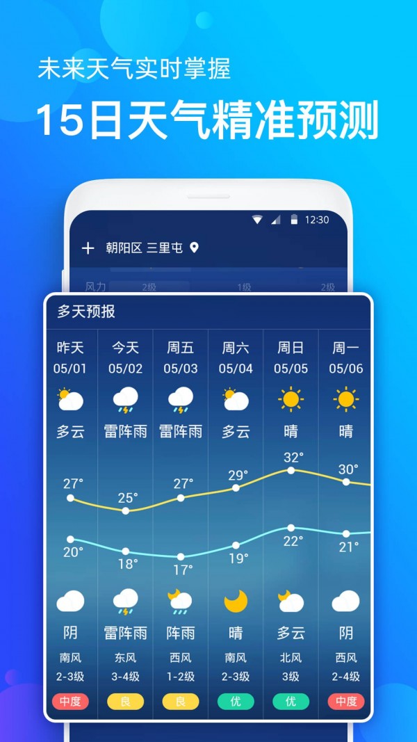 气候天气app安卓版 最新版下载 安装教程 手机桌面