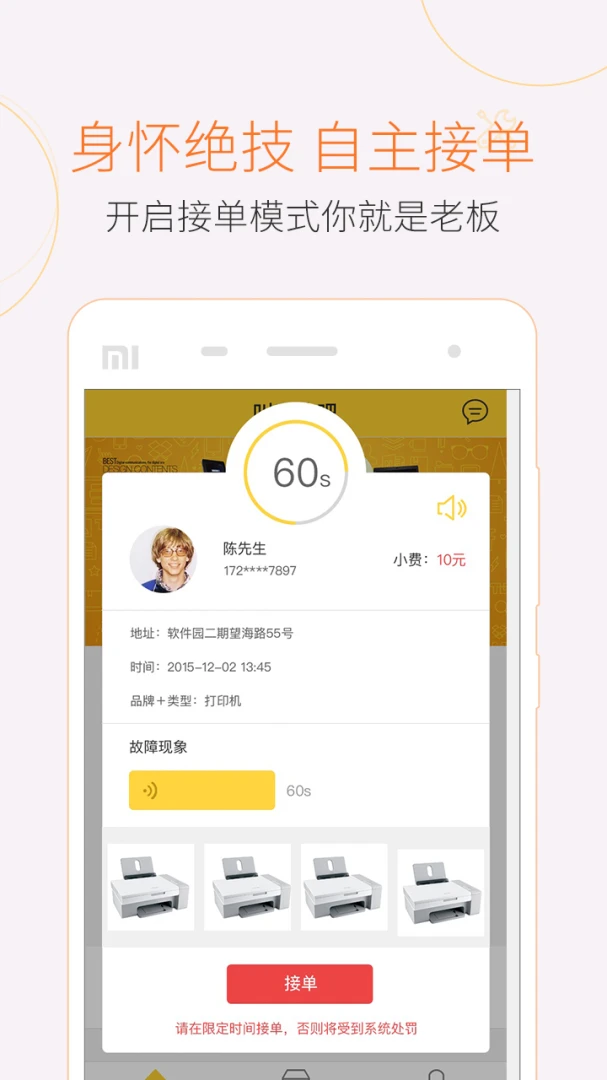 叫我修吧技术端appv2.9.36 安卓版