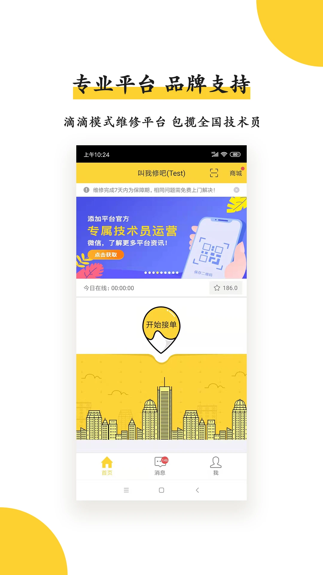 叫我修吧技术端appv2.9.36 安卓版