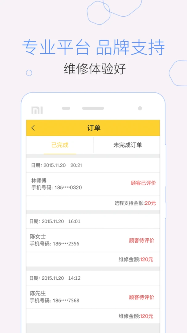 叫我修吧技术端appv2.9.36 安卓版