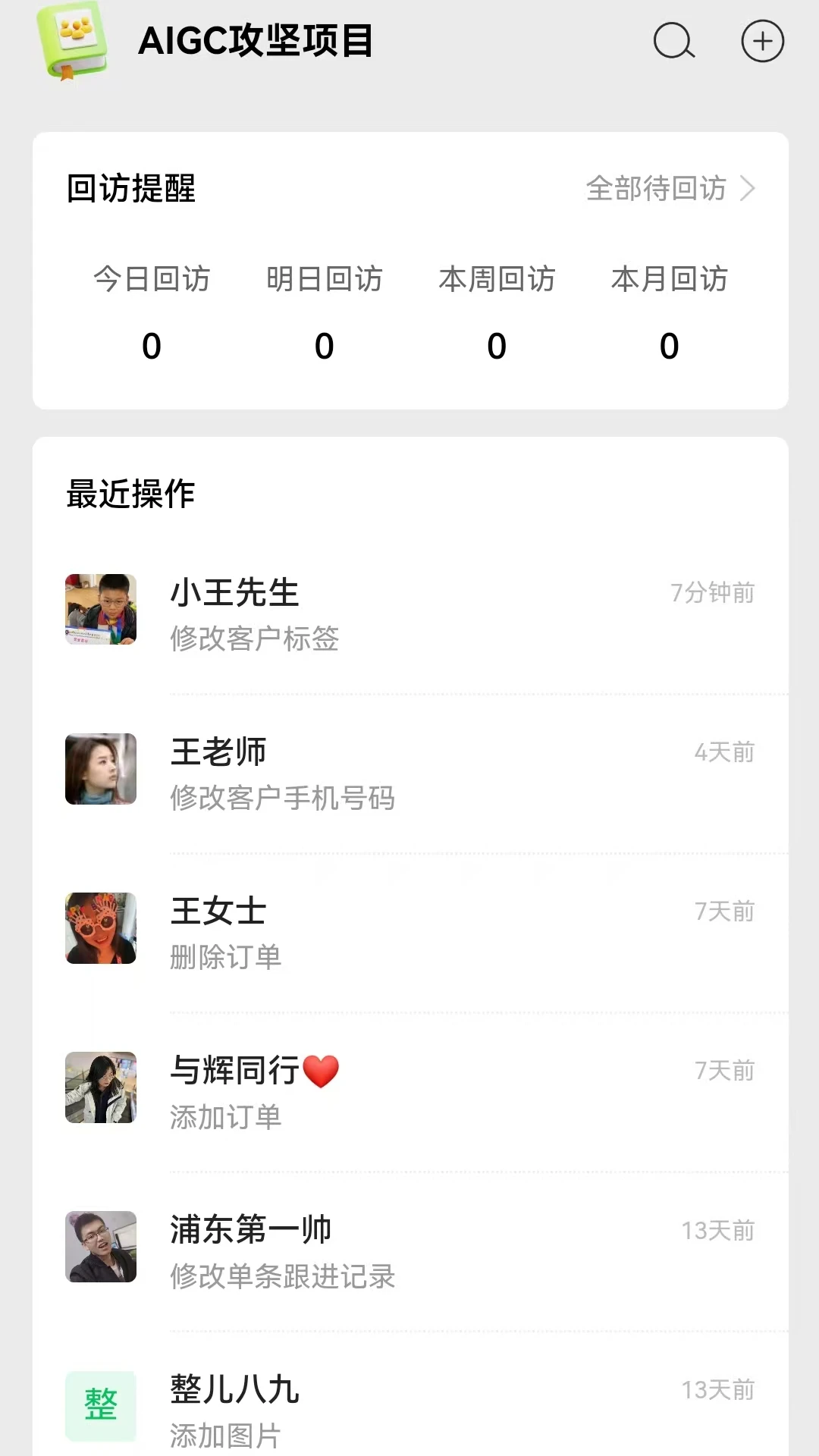 客户伴侣appv4.8.2 安卓版