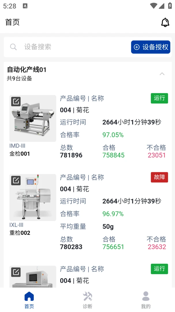 易联智云EasyLink appv1.0.5 安卓版