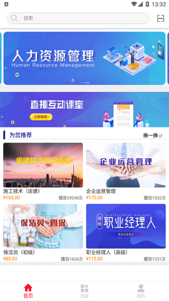 创联职教云app下载个人学习中心界面