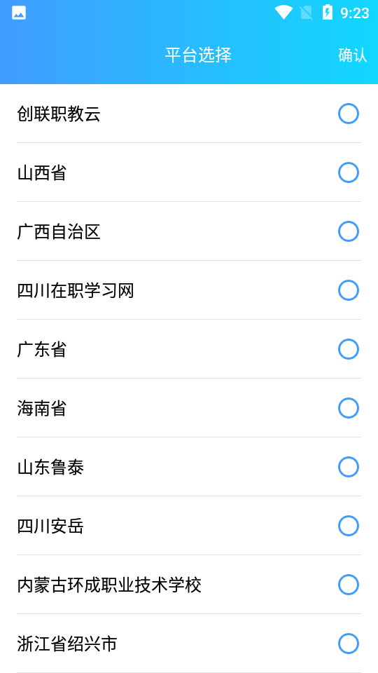 创联职教云app下载考试模拟练习
