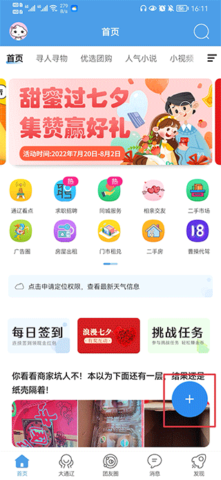 在通辽app 吃喝玩乐 社交软件推荐