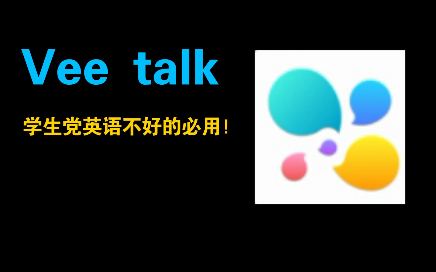 Yeetalk app 安卓手机下载安装步骤 谷歌商店 第三方市场