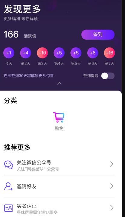 网易星球数字藏品app新手避坑指南心得