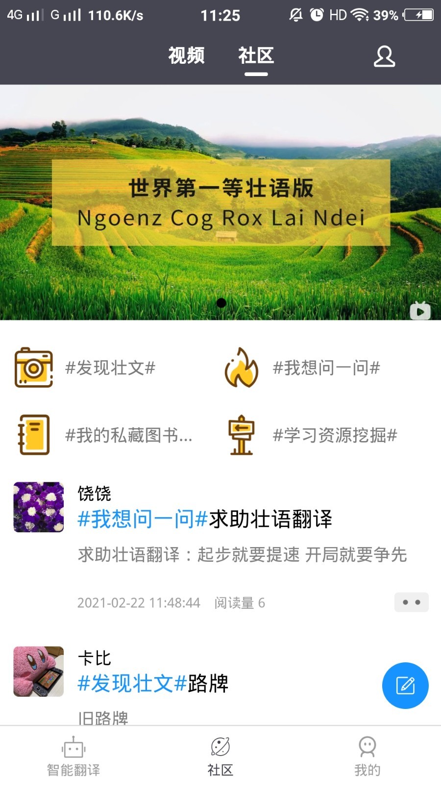 壮文翻译通app 下载安装 手机应用图标