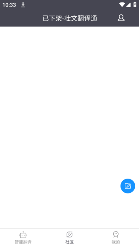 壮文翻译通app 使用界面截图 翻译效果展示