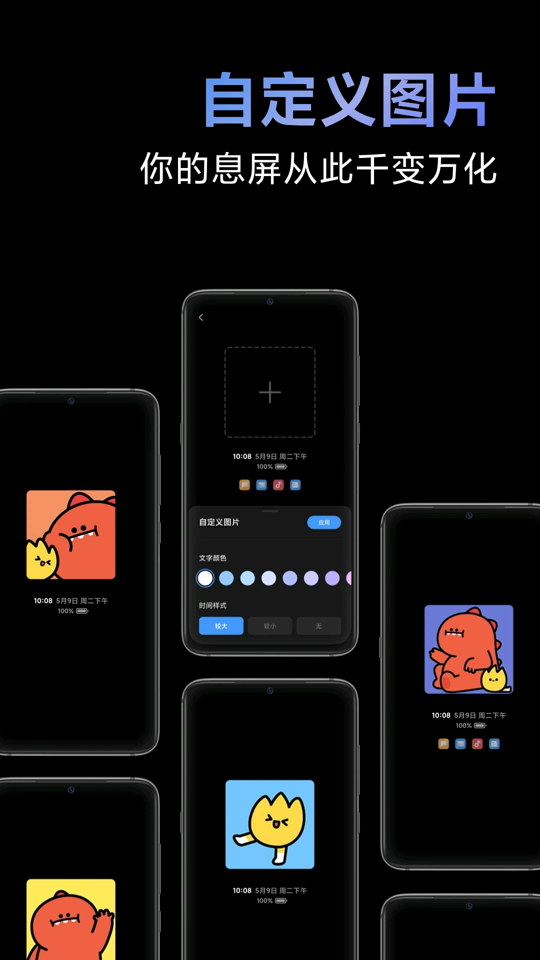 息屏与锁屏编辑app最新版本 锁屏美化界面效果图