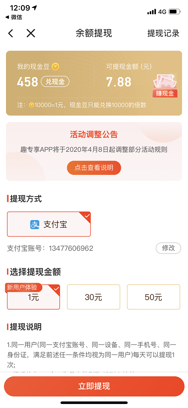 幸福老字号赚钱游戏 提现记录 金币兑换