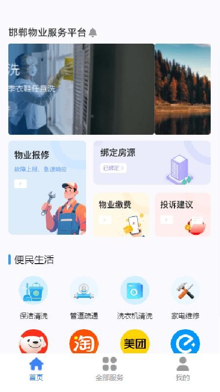邯郸物业官方下载v1.0.16 安卓版