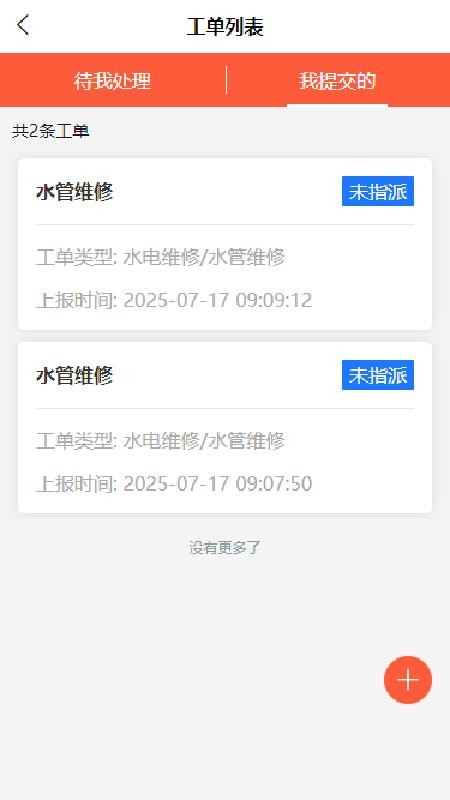 邯郸物业官方下载v1.0.16 安卓版