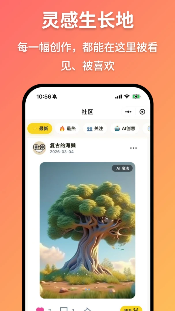 连绘appv2.5.6 安卓版