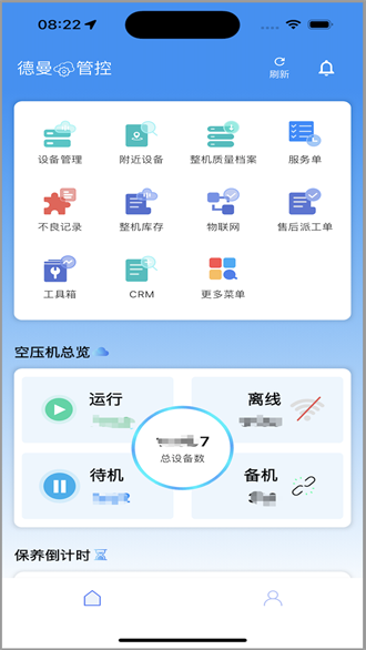 德曼云管控Deman Cloud Control权限管理安全设置功能截图