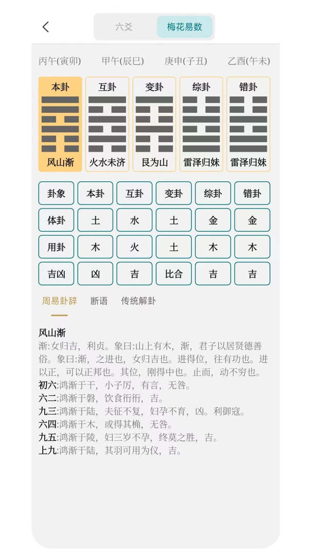 天机六爻app下载v1.0.1 安卓版