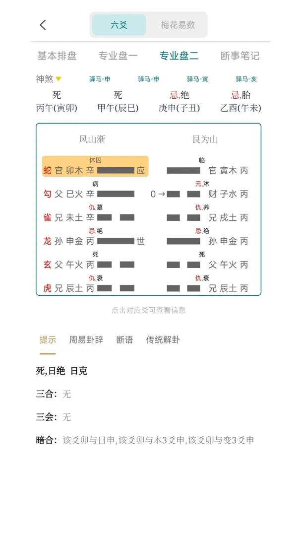 天机六爻app下载v1.0.1 安卓版