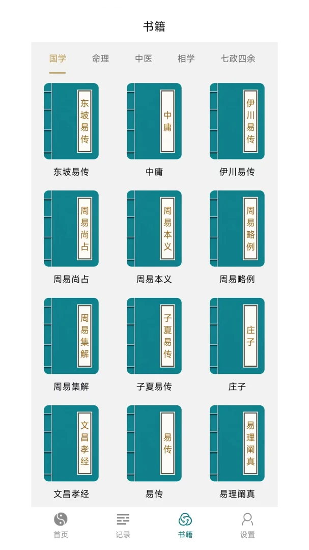 天机六爻app下载v1.0.1 安卓版