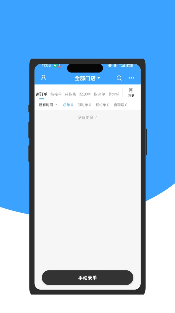 快先蜂商户端appv8.5.4 安卓版