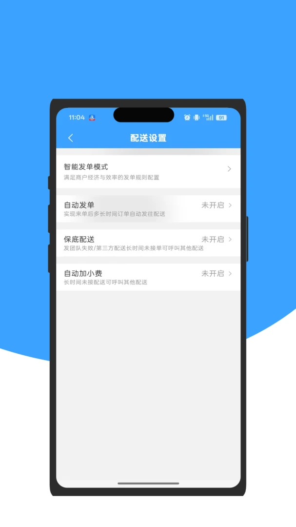 快先蜂商户端appv8.5.4 安卓版