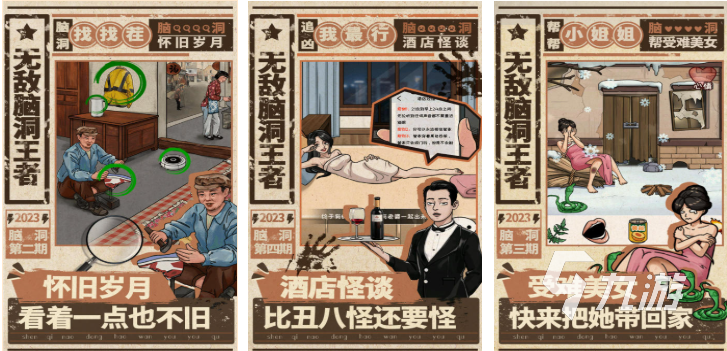 脑洞奇谈游戏 小众解谜合集 高能反转