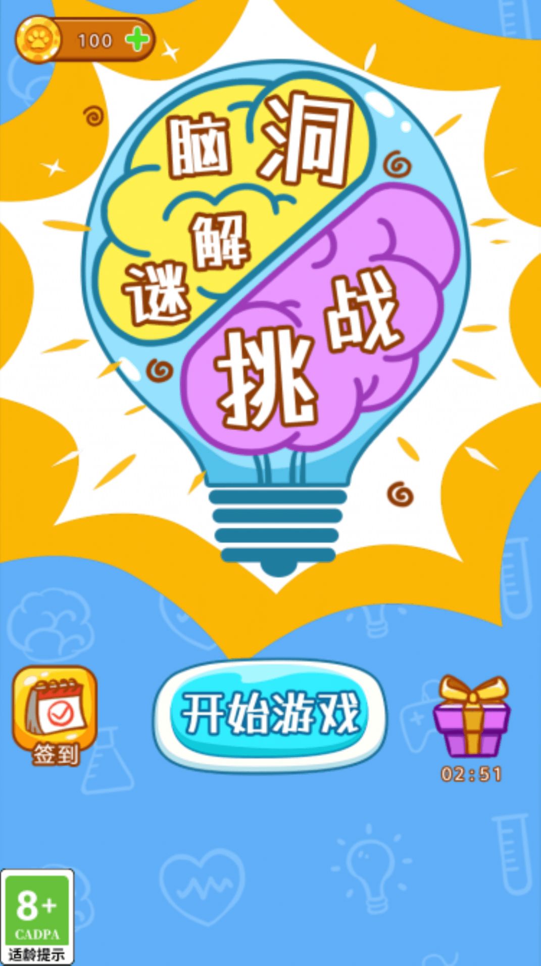 脑洞奇谈游戏 互动剧情 抉择时刻 解谜