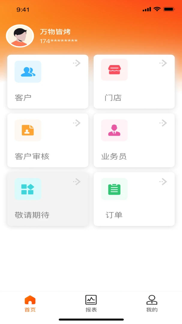 金灯塔商家端appv1.5.251 安卓版