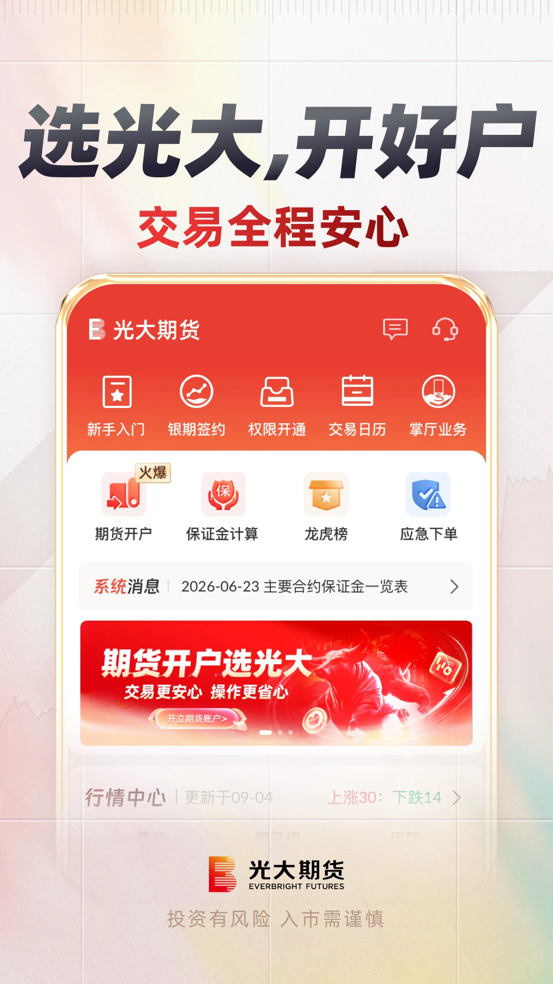 光大期货e开户软件v2.9.2 安卓版