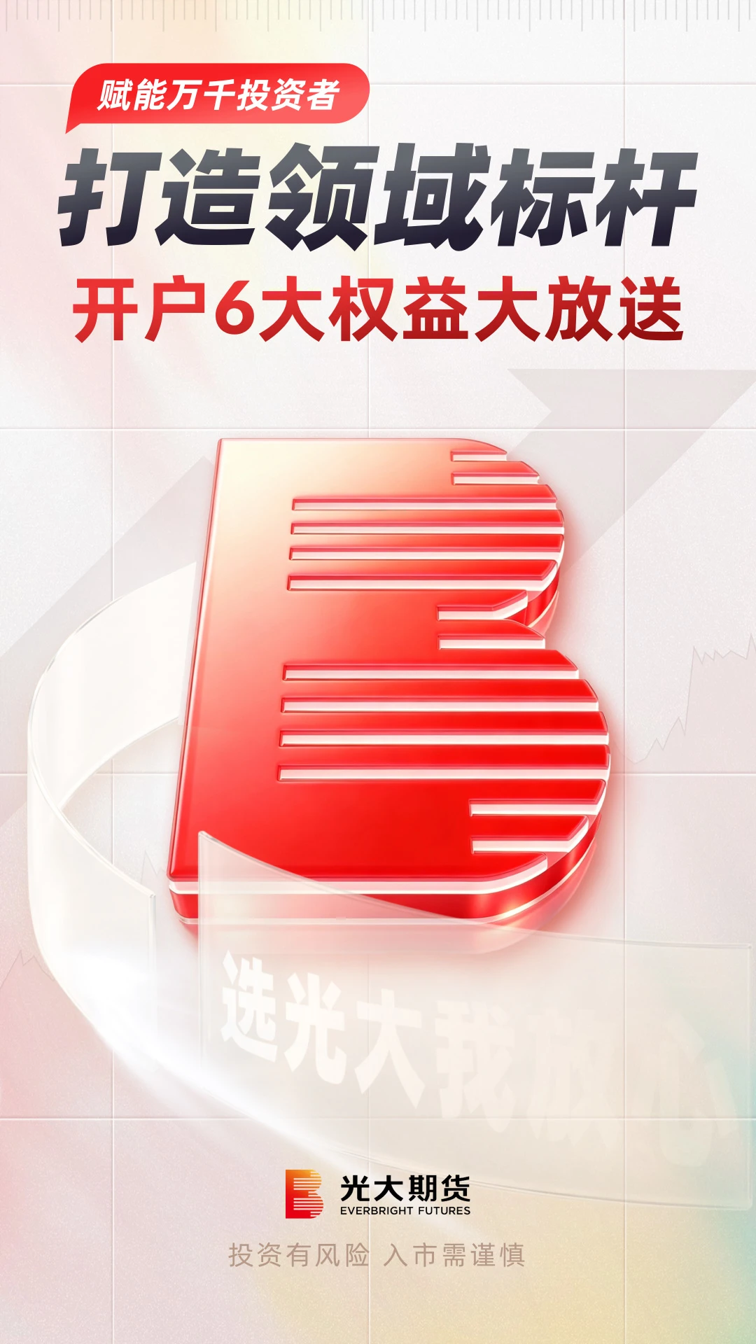 光大期货e开户软件v2.9.2 安卓版