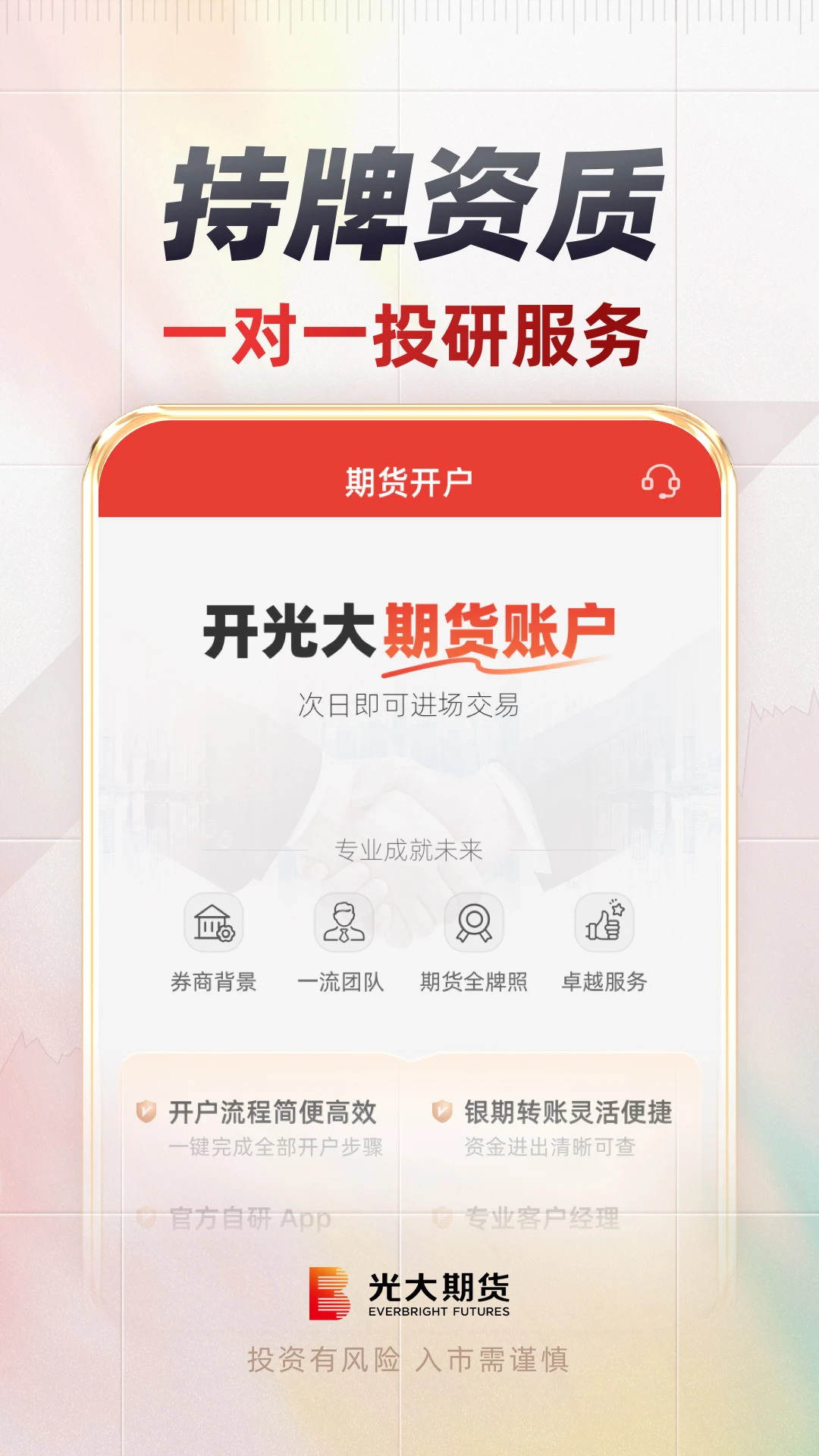 光大期货e开户软件v2.9.2 安卓版