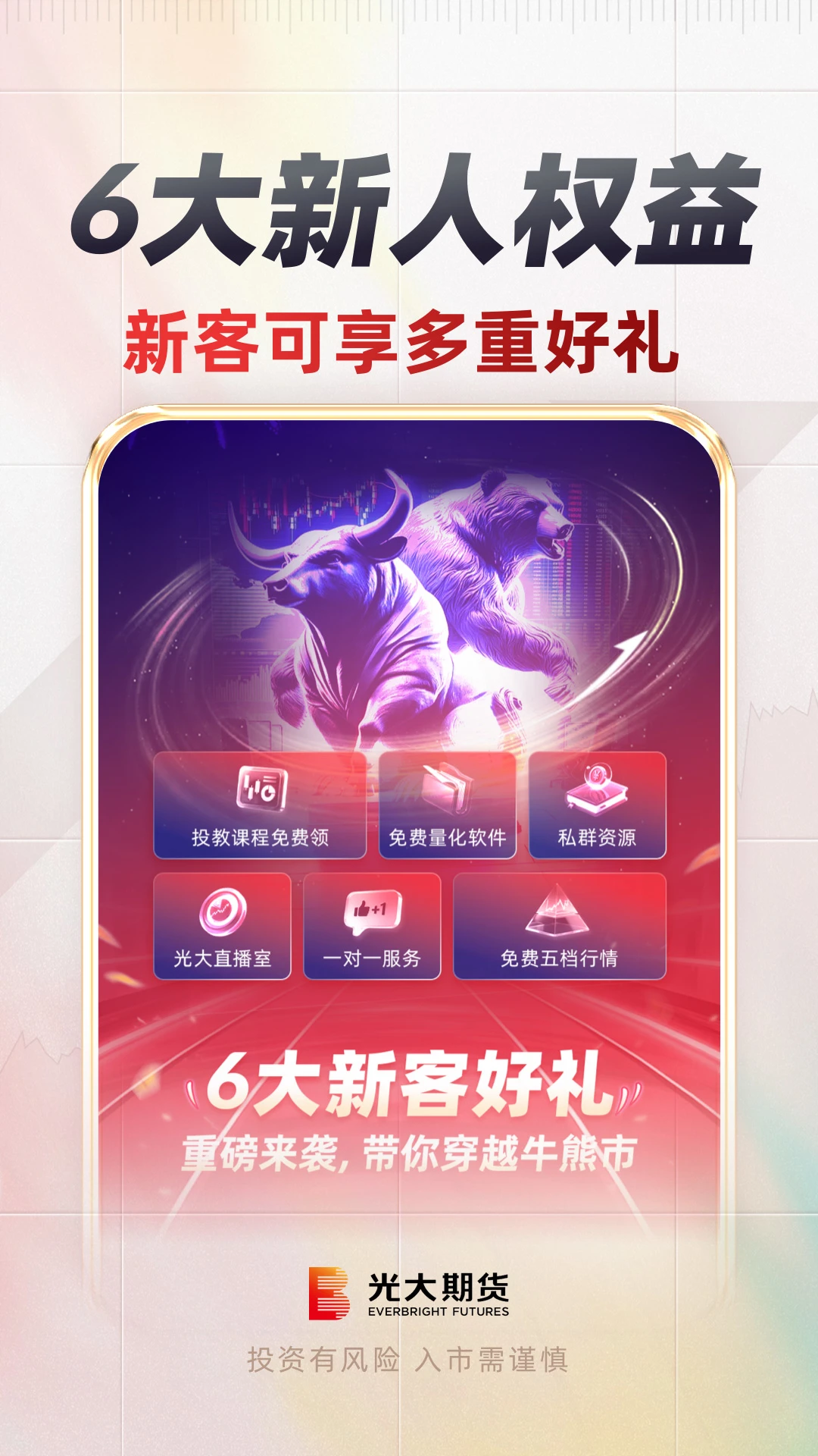 光大期货e开户软件v2.9.2 安卓版