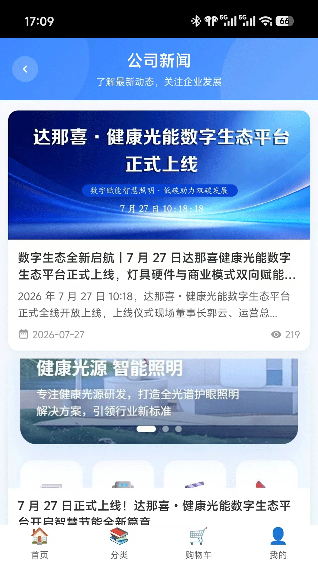 达那喜appv5.0.1 安卓版
